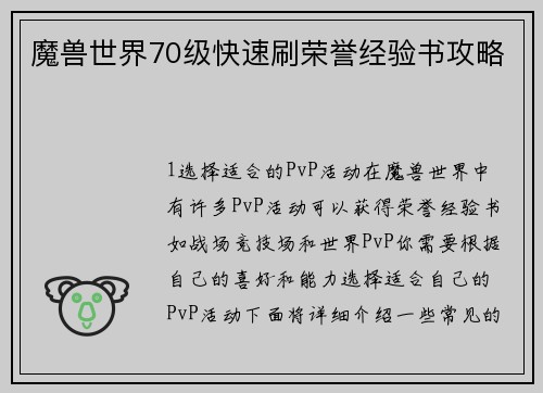 魔兽世界70级快速刷荣誉经验书攻略
